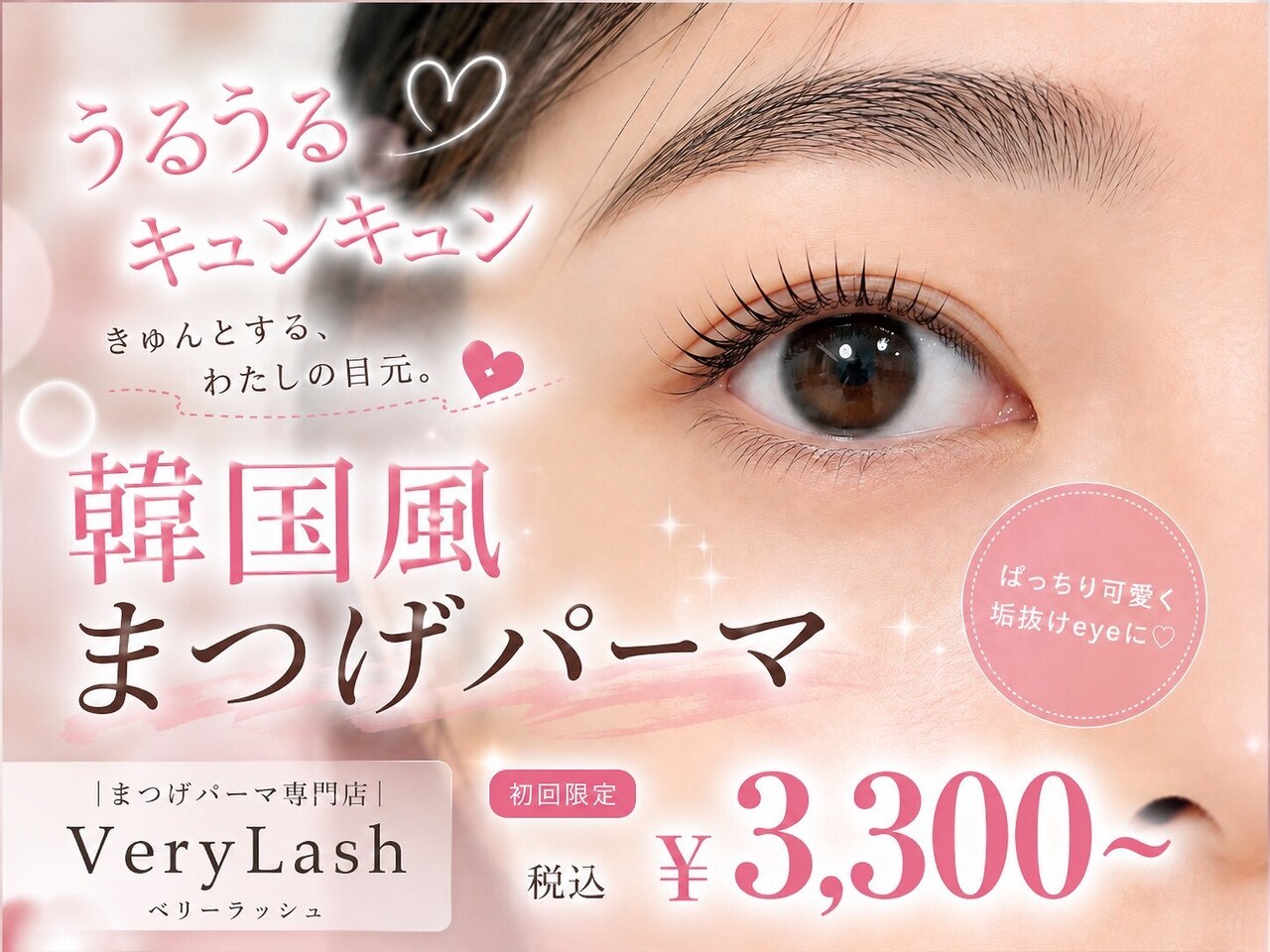 ベリーラッシュ 神戸三宮店(VeryLash)｜ホットペッパービューティー