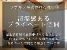 ラポルテ(La'Porte)/ラポルテが選ばれる理由４