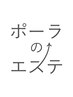 【エステ２回目以降】単回のエステのご予約はこちら￥4950～