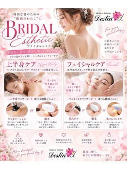 デスティン(Destin)の写真/ブライダルに嬉しいメニュー♪気になるところを気になる機械でケア♪