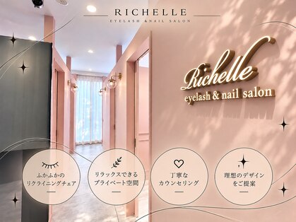 リシェル 二子玉川店(Richelle)の写真