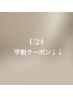 学生割引クーポンはこちらから↓↓※これはクーポンではございません