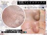 【つやつや♪】美肌フェイスワックス+パック