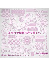 ポーラ ザ ビューティ 宇都宮インターパークスタジアム店(POLA THE BEAUTY)/肌分析リニューアルから1周年！