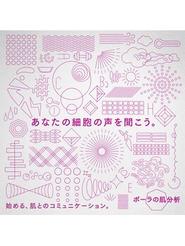 ポーラ ザ ビューティ 宇都宮インターパークスタジアム店(POLA THE BEAUTY)/肌分析リニューアルから1周年！