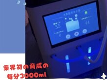 ヨサパーク なごみ(YOSA PARK)の雰囲気（高濃度水素吸入で活性酸素の除去！身体の中から綺麗にします！）
