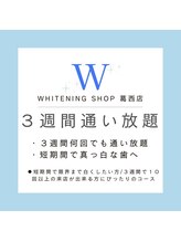 ホワイトニングショップ 葛西店/歯科提携 ホワイトニング専門店