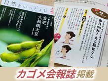 さつま骨格矯正 表参道青山院/カゴメ会報誌にセルフケア掲載！