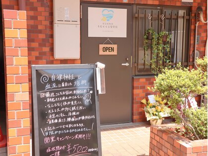 平沼橋駅前ちむぐくる整骨院の写真