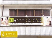 リヴェール 田無店/リヴェールの外壁看板