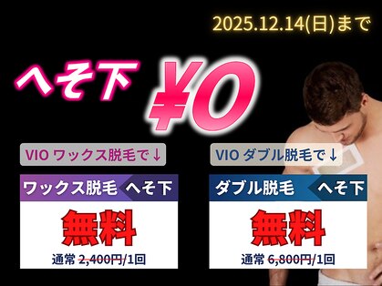 ロミオワックス ジュリエットワックス 新宿店(ROMEO Wax Juliet Wax)の写真