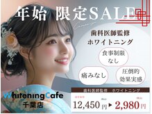 ホワイトニングカフェ 千葉店