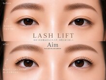 エイム 目黒店(Aim)/まつげパーマ　ラッシュリフト　