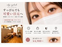 エッジ アイラッシュ(edge eyelash)