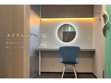 アンガーデン(ANGARDEN)の雰囲気（メイクルーム完備！学校、お仕事帰り、お出かけ途中でも◎）