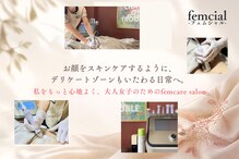 フェムシャル(femcial)