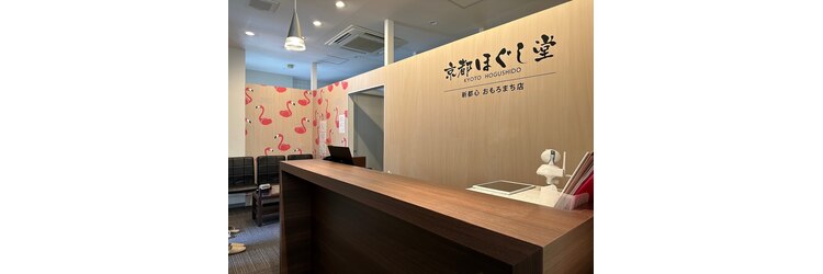 京都ほぐし堂 新都心おもろまち店のサロンヘッダー