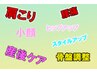 ☆首肩腰の辛さを撃退★肩コリ・腰痛・姿勢・猫背★産後ケア◎80分