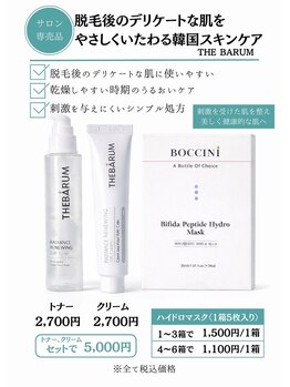 ルウム 大垣店(lum)/【脱毛サロン】物販あります♪