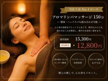 アロマto整体☆ 藤が丘