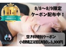 シンメトリー 福岡天神国体道路店