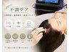 【不調ケア】自律神経×眼精疲労×頭皮リフトケア★30分¥5500