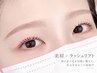 【再来】ラッシュリフト+美眉スタイリング¥11,980【間引き込み】