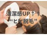 男性人気No.1☆ボロボロ抜ける！ヒゲ脱毛♪
