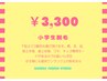 小学生脱毛！キッズ専用モード搭載で不安なし！