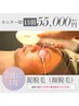 【フェイシャル首から額まで全部美肌脱毛モニター様】計15回￥82500→￥55000