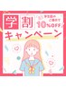 【学割U24】〈口コミ投稿キャンペーン〉セルフホワイトニング1回　¥3,000