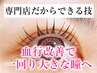 ★まつげパーマ+持続力アップEMS+ヒアルロン酸★専門店の施術！¥9000→¥8400