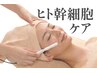 【6月限定割☆ヒト幹細胞プラン】毛穴洗浄11ステップ+水光肌導入65分¥5500