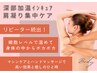 芯からポカポカ☆肩凝り集中ケアRFインキュア☆30分☆¥3300→¥2800