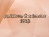 【当店人気No.1】パリエク120本　アイシャンプー付