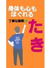みやびまる たき （女性）