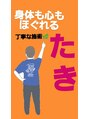 みやびまる たき (女性)