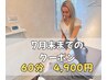 7月末まで【ご新規限定】60分もみほぐし&全力ストレッチ【男女OK】