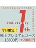 【★祝1周年★】感謝の気持ちを込めて♪当店人気No.1!本気結果出し全身痩せ★