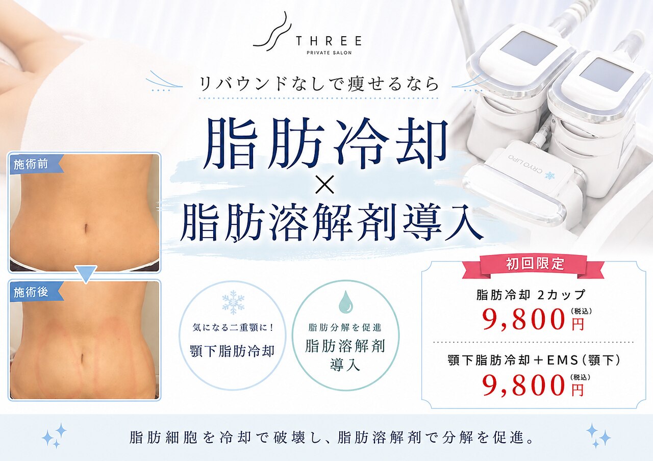 スリー(THREE)｜ホットペッパービューティー