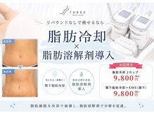 スリー(THREE)