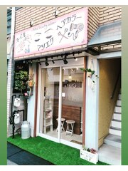 affe＋ total beauty salon 香里園店(スタッフ一同)