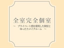 ミストモック/全室ドア付きの完全個室♪