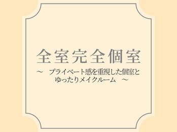 ミストモック/全室ドア付きの完全個室♪