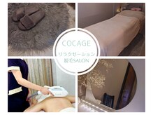 コカゲ(cocage)