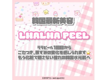 ホワイトアクア 岐阜店(WHITE AQUA)/ララピール/岐阜/毛穴