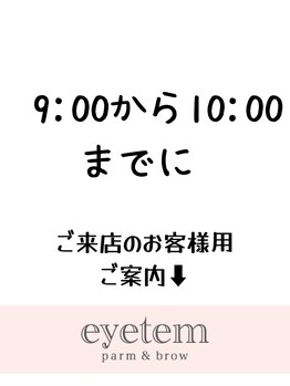 アイテム 寝屋川市駅店(eyetem)/※9:00～10:00までのご予約の方