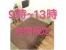 【平日9：00～13:00限定】骨盤矯正＋猫背矯正＋全身調整￥6000⇒¥4500