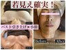 【先着3名様限定】若見え確実！バストアップ＋小顔ケア付き120分　¥16500