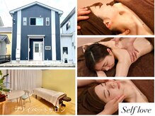 セルフラブ(Self love)